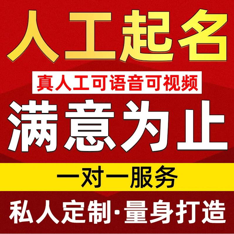  稷山取名/改名 找田老师
