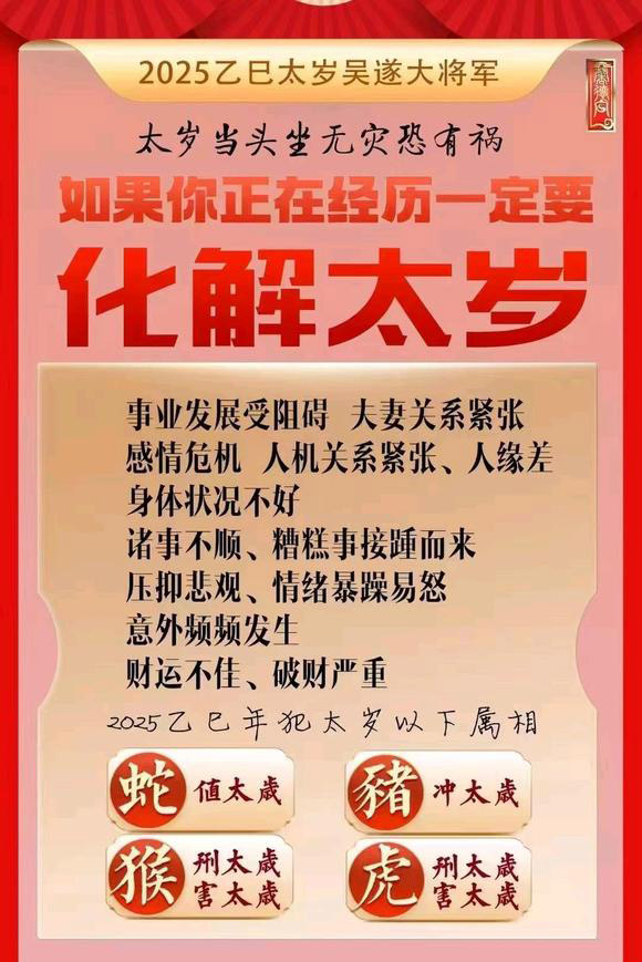  稷山怎么化太岁-化太岁找田大师- 一对一人工解答